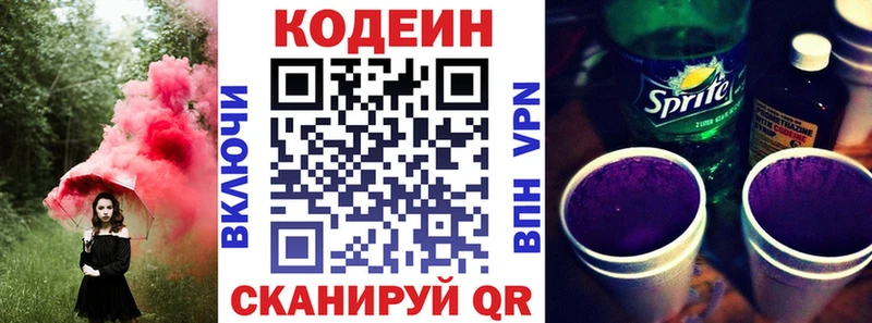Кодеиновый сироп Lean напиток Lean (лин)  KRAKEN ссылка  Щёлково 